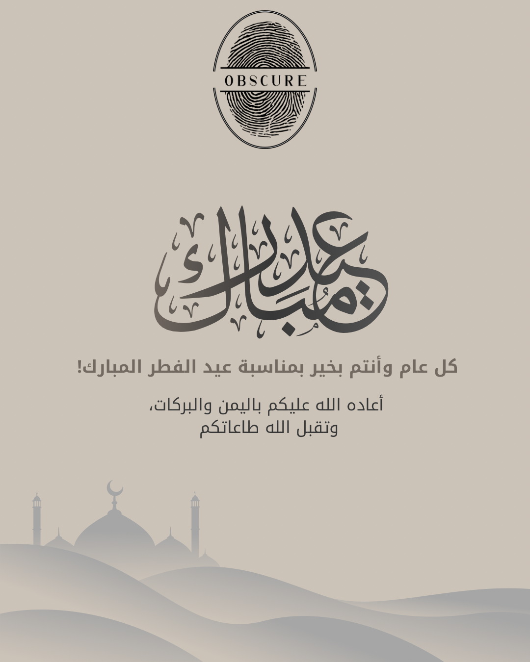 عيد فطر سعيد… تقبّل الله منا ومنكم